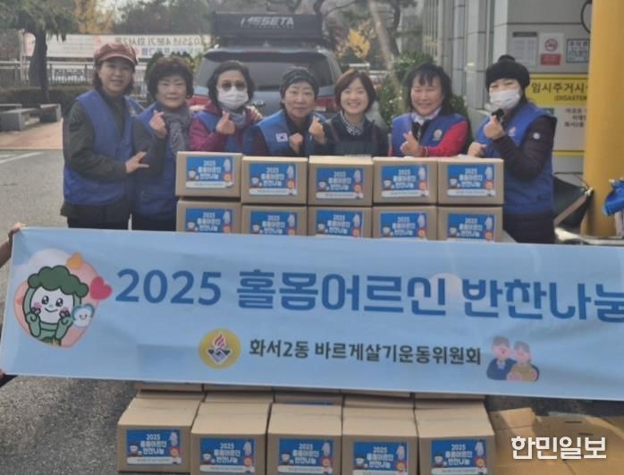 수원시 팔달구 화서2동 바르게살기운동위원회, 홀몸어르신 반찬나눔으로 따뜻한 정 나눠