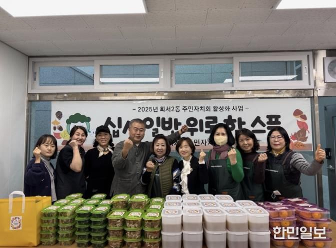 수원시 팔달구 화서2동 주민자치회,‘십시일반 위로 한 스푼’반찬 나눔