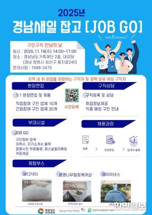 ‘2025년 구인・구직 만남의 날, 잡고(JOB-GO)’ 채용행사 포스터