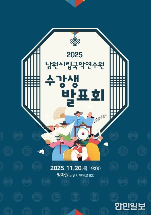 시민과 함께하는 국악 향연의 밤