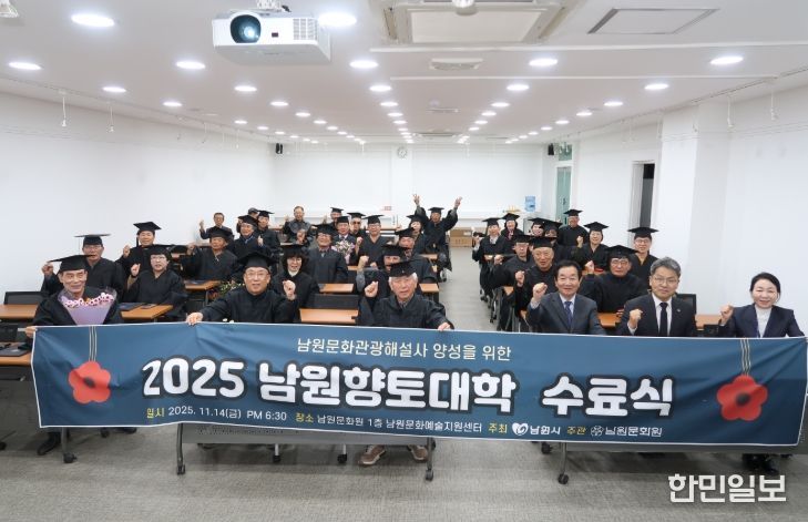 남원향토대학 수료식