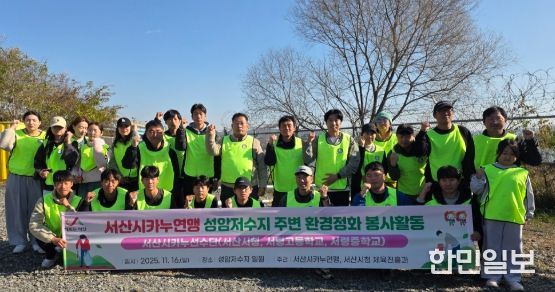 서산시청 카누팀, 성암저수지 환경정화 활동