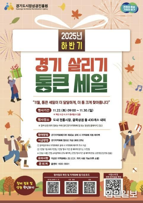 2025년 의왕시 하반기 경기 살리기 통큰세일