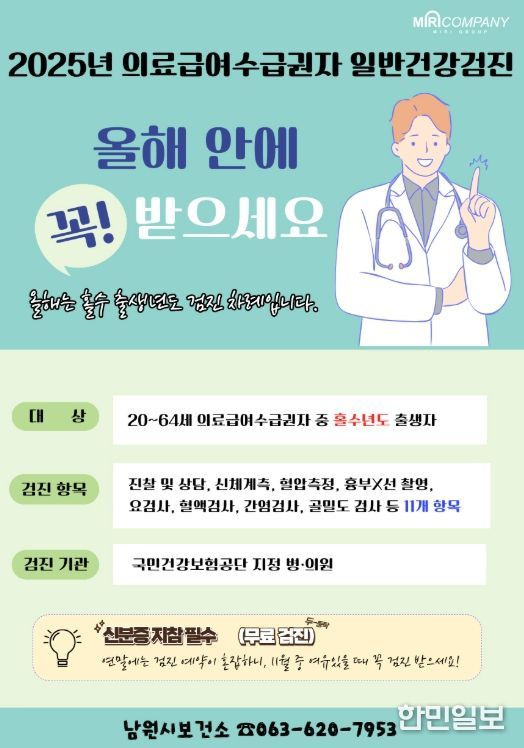 남원시, 의료급여수급권자 무료 건강검진