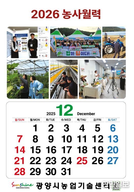 2026년도 농사월력 제작‧배부