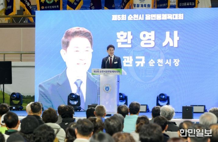 순천시, 제5회 읍면동 체육대회