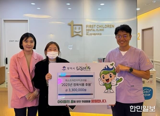 퍼스트어린이치과, 평택시 드림스타트에 전한 따뜻한 마음