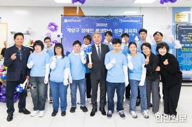 계양구, ‘2025년 장애인 평생학습 성과공유회’ 성황리에 마무리