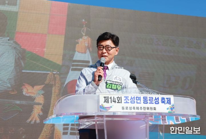 보성군 조성면, “제14회 동로성 축제”성황리 개최_김철우 보성군수가 축제 축사를 하고 있다.