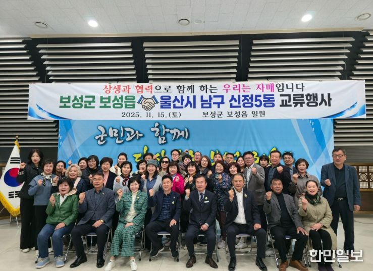 보성군 보성읍과 울산시 신정5동, 상생과 협력