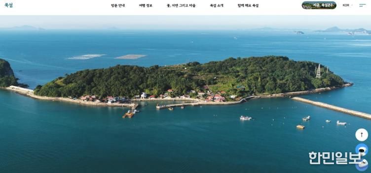 고흥 쑥섬, 웹사이트 전면 리뉴얼로 관광 활성화 준비 완료
