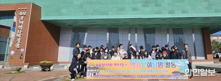 서산교육지원청, 군산 근‧현대사 체험으로 역사 감수성 높여