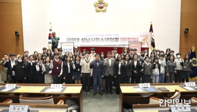 성남시의회, 제9대 성남시청소년의회 본회의 참석