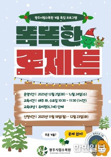포스터_수목원 겨울특집 프로그램