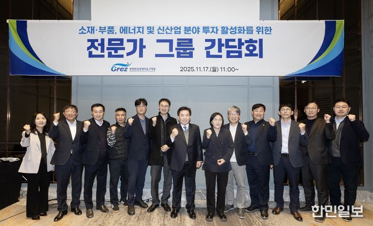 광양경자청, 미래 핵심산업 육성 위한 전문가 간담회 개최