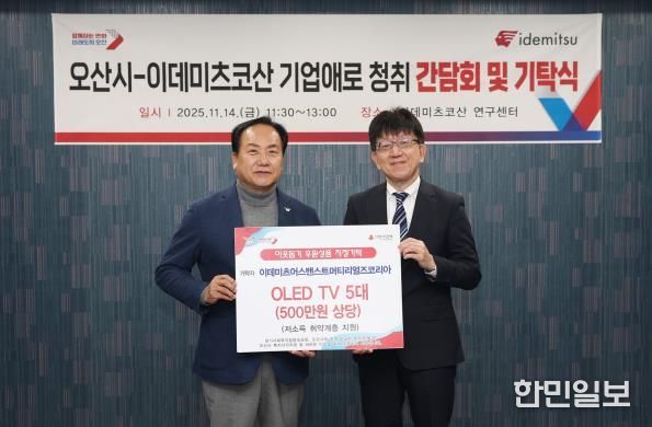 오산시, 이데미츠코산 제2연구센터 확장 추진