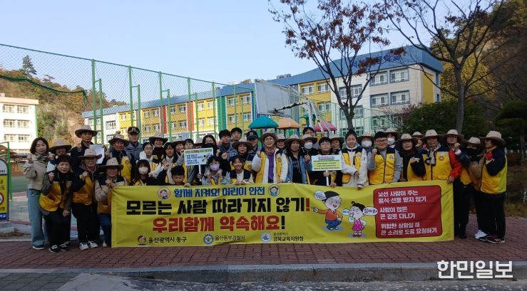 동구, 어린이 약취·유인 예방 합동 캠페인