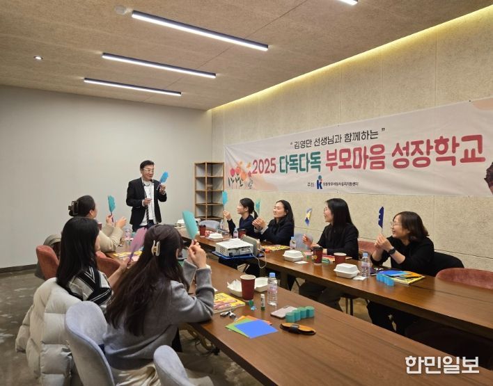 , 2025 다독다독 부모마음 성장학교 특별 프로그램