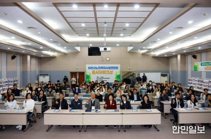 이천시노인복지시설연합회, 2025년 노인복지시설 종사자 워크숍 성황리에 개최