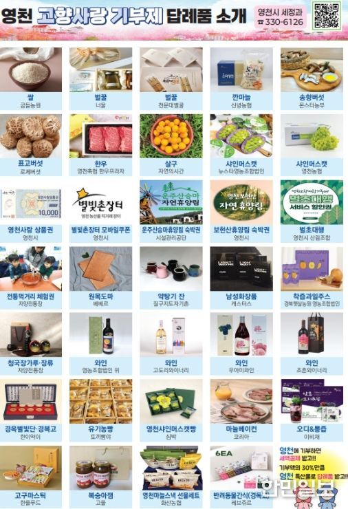 영천시 고향사랑기부제 답례품 안내 홍보물