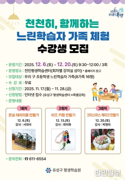 ‘천천히, 함께하는 느린학습자 가족 체험’ 프로그램 안내문