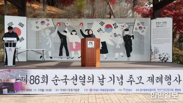 안성시, 안성3·1운동기념관에서 제86회 순국선열의 날 기념 제례 행사 거행