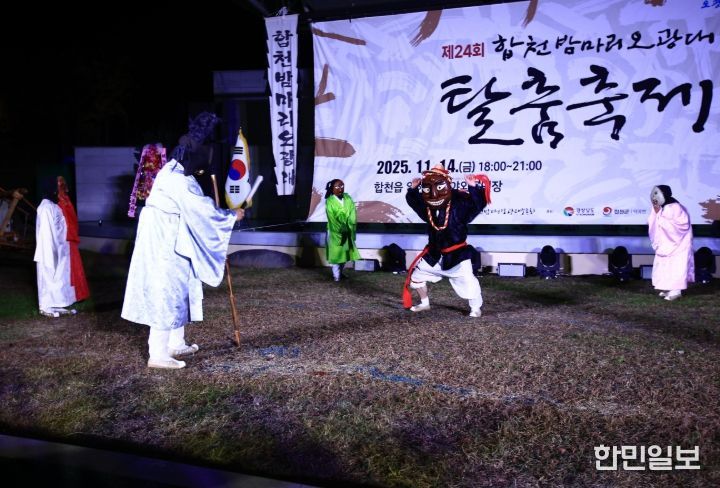 제24회 합천밤마리오광대 탈춤 축제