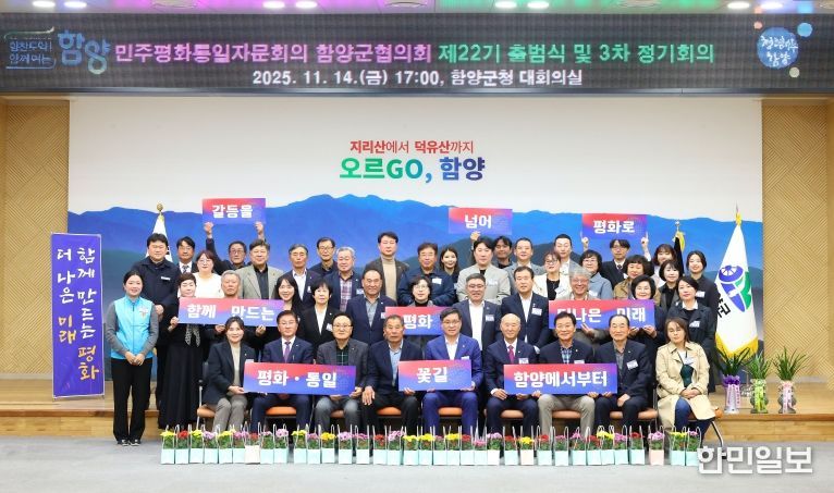 민주평통자문회의 함양군협의회 출범식