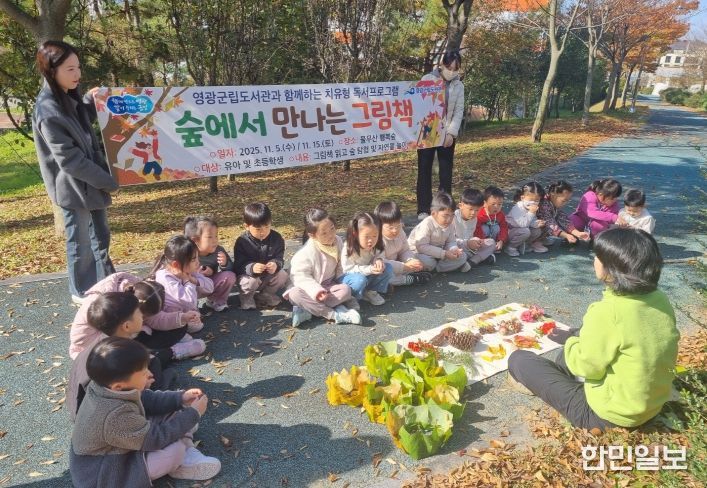 영광군립도서관, 숲속에서 그림책을 만나다!