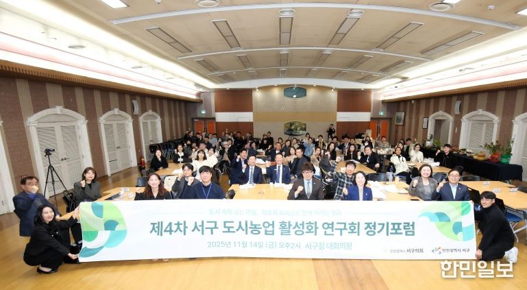 ‘서구 도시농업 활성화 연구회’가 제4차 정기포럼 개최해 3년간의 연구 활동과 연구용역 성과를 구민께 보고하고 기념 촬영을 하고 있다.