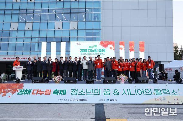 제2회 김해 다누림 축제 세대 공감 무대