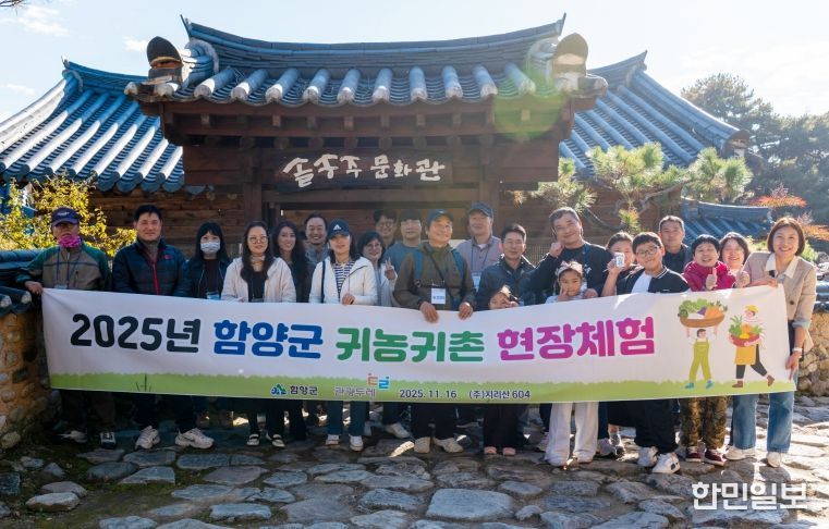 경남도 신규농업인, 함양에서 귀농귀촌의 꿈 키우다!