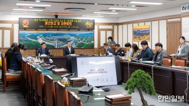 합천 역사체험관 건립 타당성 조사 및 기본계획 수립 용역 중간보고회