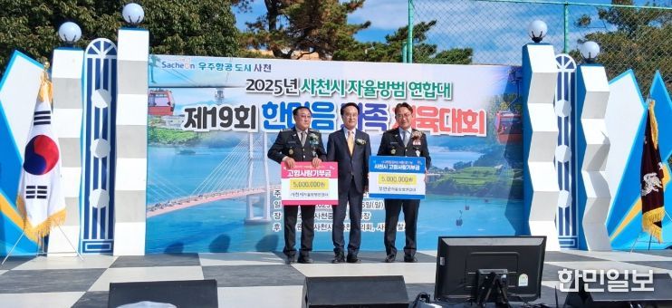 사천시 자율방범연합대 '제19회 한마음 가족 체육대회'