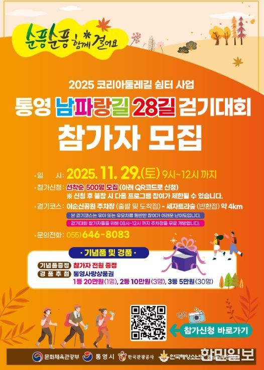 제4회 통영 남파랑길 걷기대회’