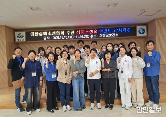 거창군보건소, 심폐소생술 일반인 강사 18명 양성