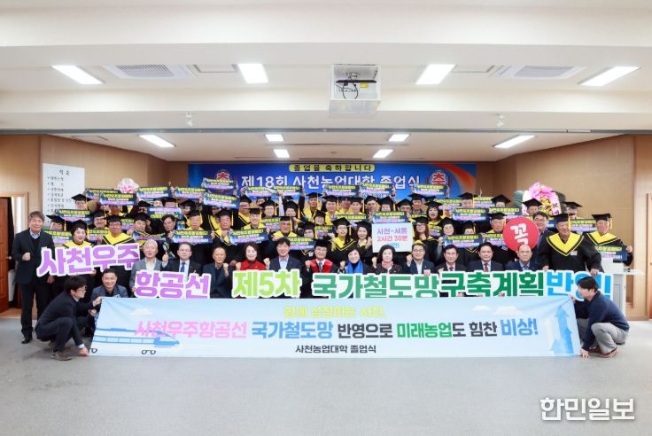 제18회 사천농업대학 졸업식