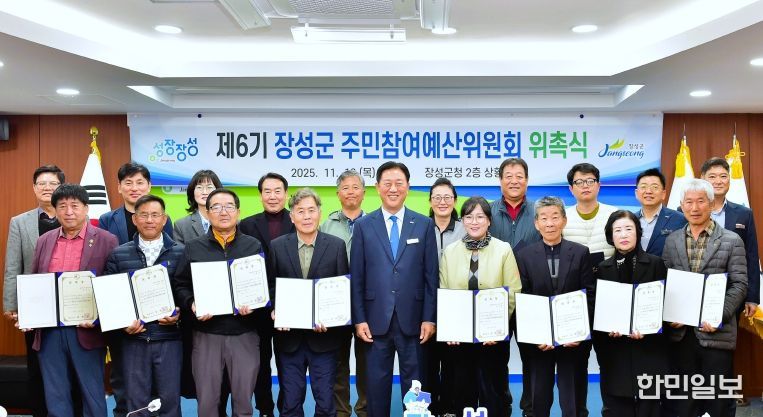 장성군이 13일 군청 상황실에서 제6기 주민참여예산위원 23명을 위촉했다