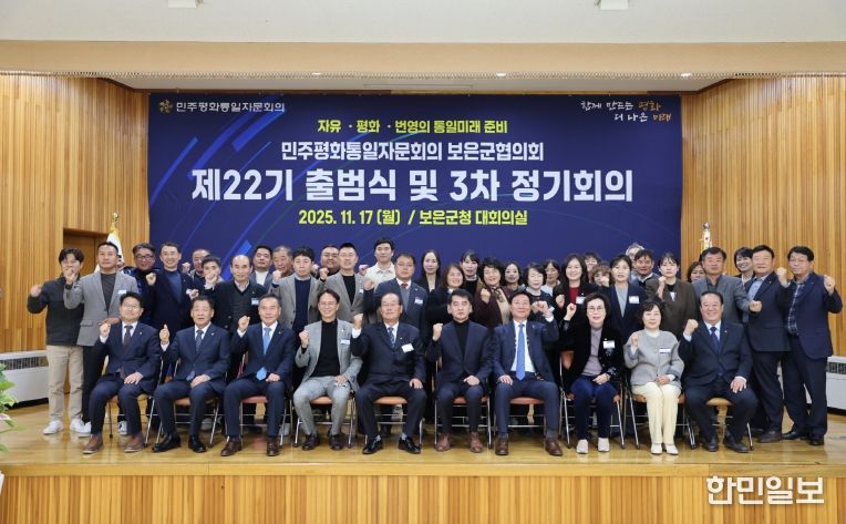 제22기 민주평통 보은군협의회 출범식 가져