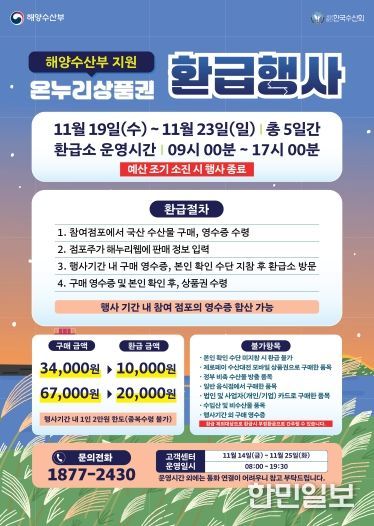 청주시 “김장철 수산물 구매하고 최대 30% 환급 받으세요”