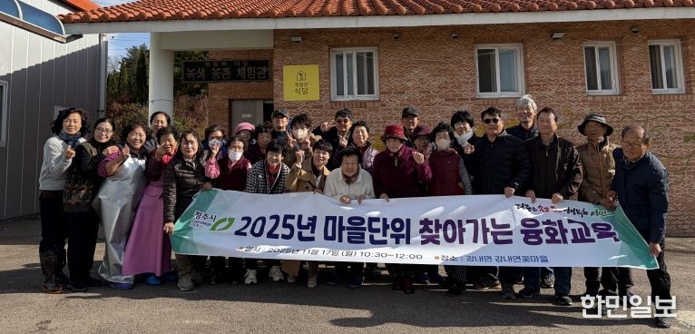 청주시, 귀농‧귀촌인과 지역주민 잇는 융화교육 진행