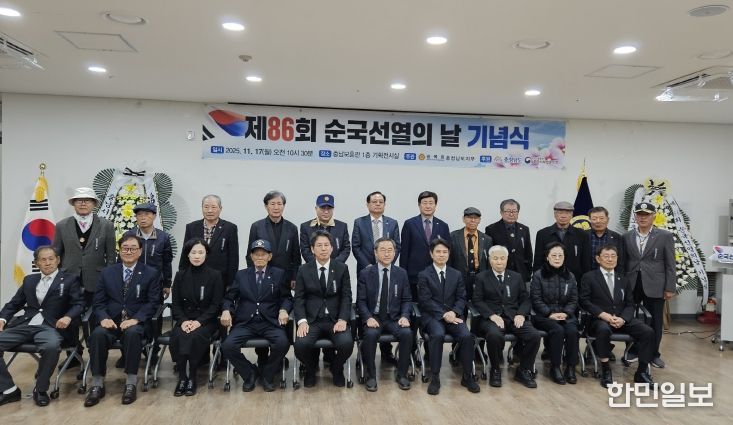 광복회 충남지부 주관 ‘제86회 순국선열의 날 기념식’