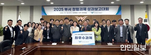 지난 12일 공사 대회의실에서 개최된 ‘2025 부서 청렴과제 성과보고대회’에서 인천국제공항공사 이학재 사장(사진 가운데) 및 임직원들이 기념촬영을 하고 있다.