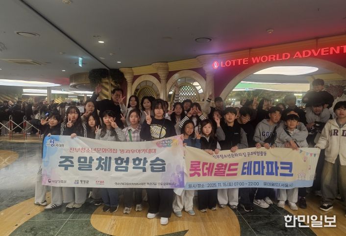 평창군, 진부청소년문화의집, 청소년 롯데월드 테마파크 탐방 추진