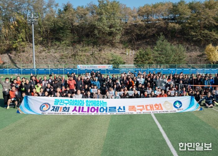 광진구의회와 함께하는 제1회 시니어 어르신 족구대회 개최