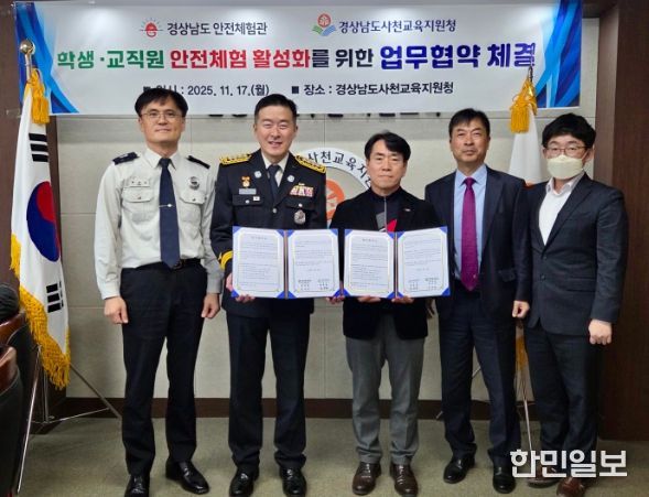 체험 중심 안전교육 활성화 위한 업무협약 체결