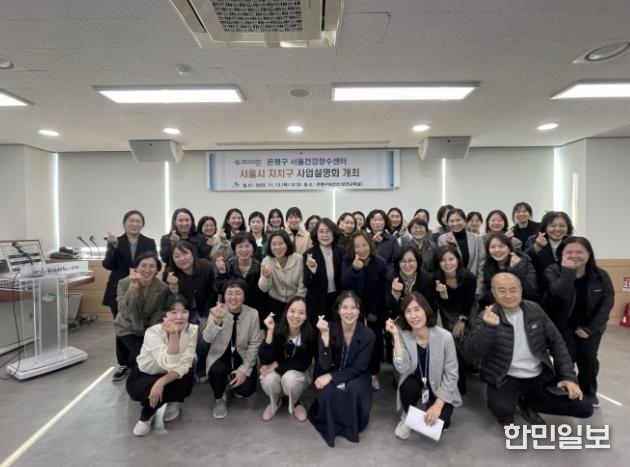 은평구 서울건강장수센터, 자치구 사업설명회 개최