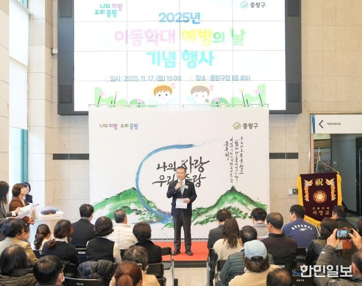 류경기 구청장과 구민들이 아동학대 예방의 날 기념행사에 참석했다.