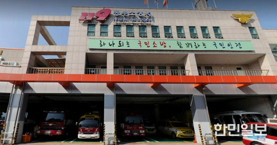 울산 동부소방서