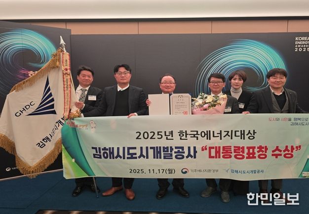 지난 17일 김해시도시개발공사는 에너지 효율 및 탄소중립 실현에 앞장선 공로로 한국에너지대상“대통령표창”을 수상하였다.